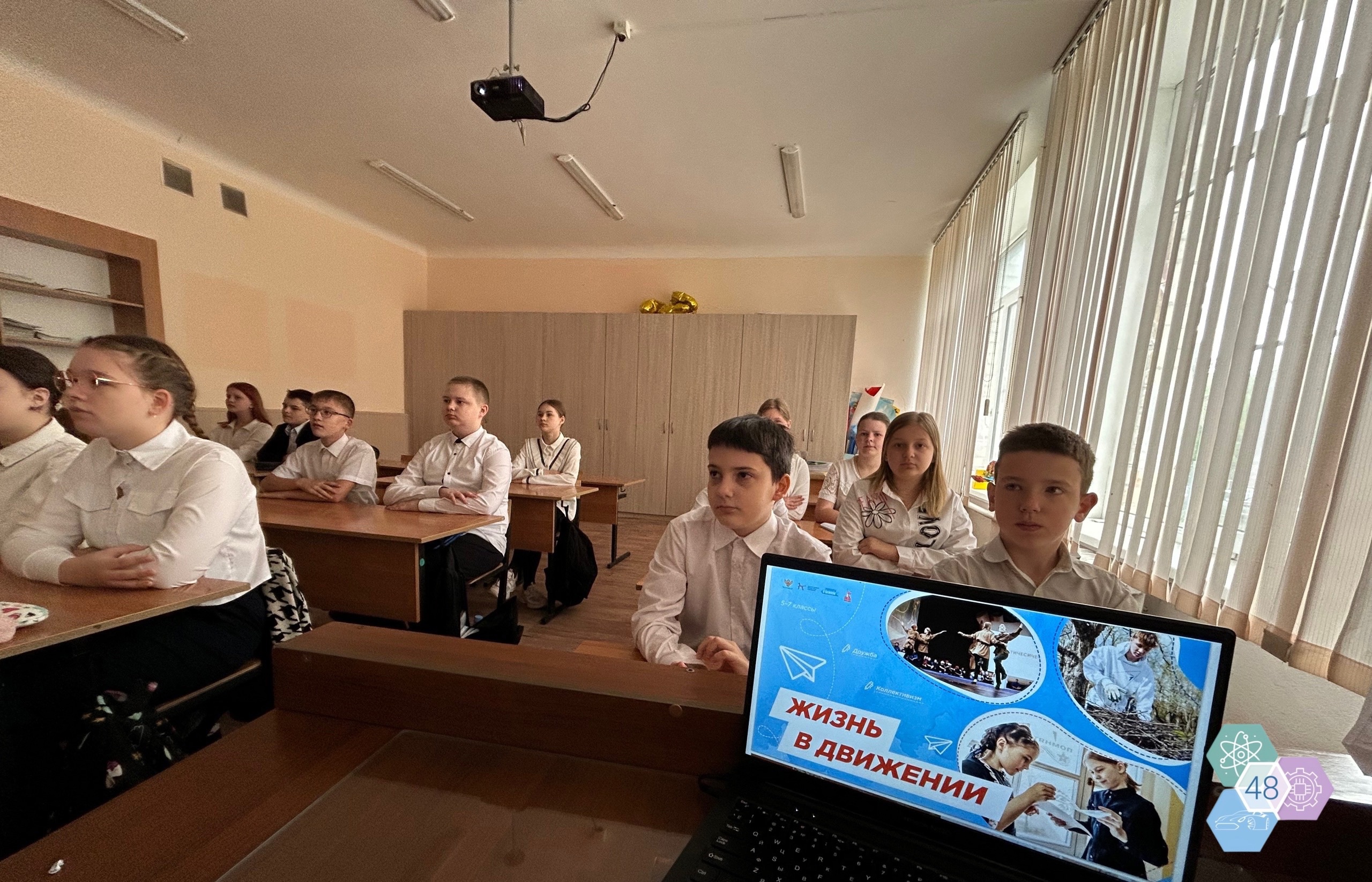 Разговоры о важном! Тема урока: «Жизнь в Движении»..