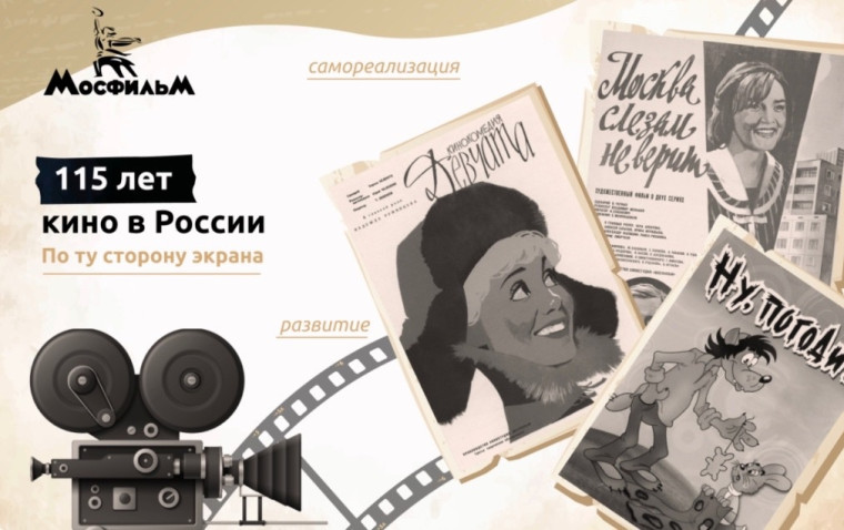 Разговоры о важном: 115-летие со дня возникновения кино.