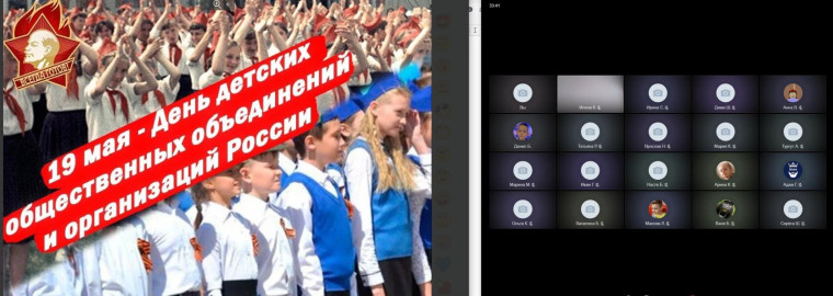 19 мая  День детских общественных организаций России.